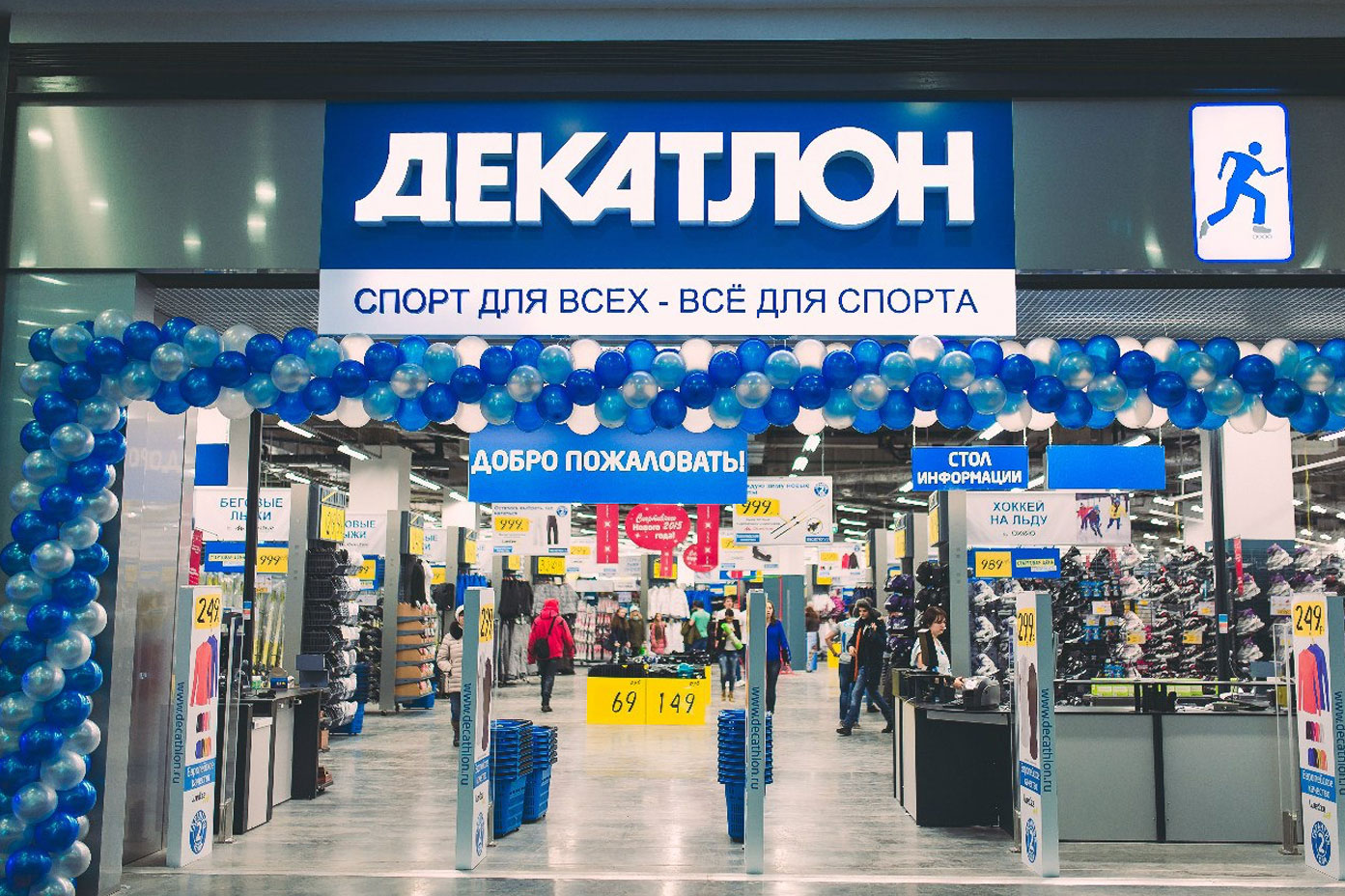 Скидка 7% в гипермаркете спортивных товаров Декатлон