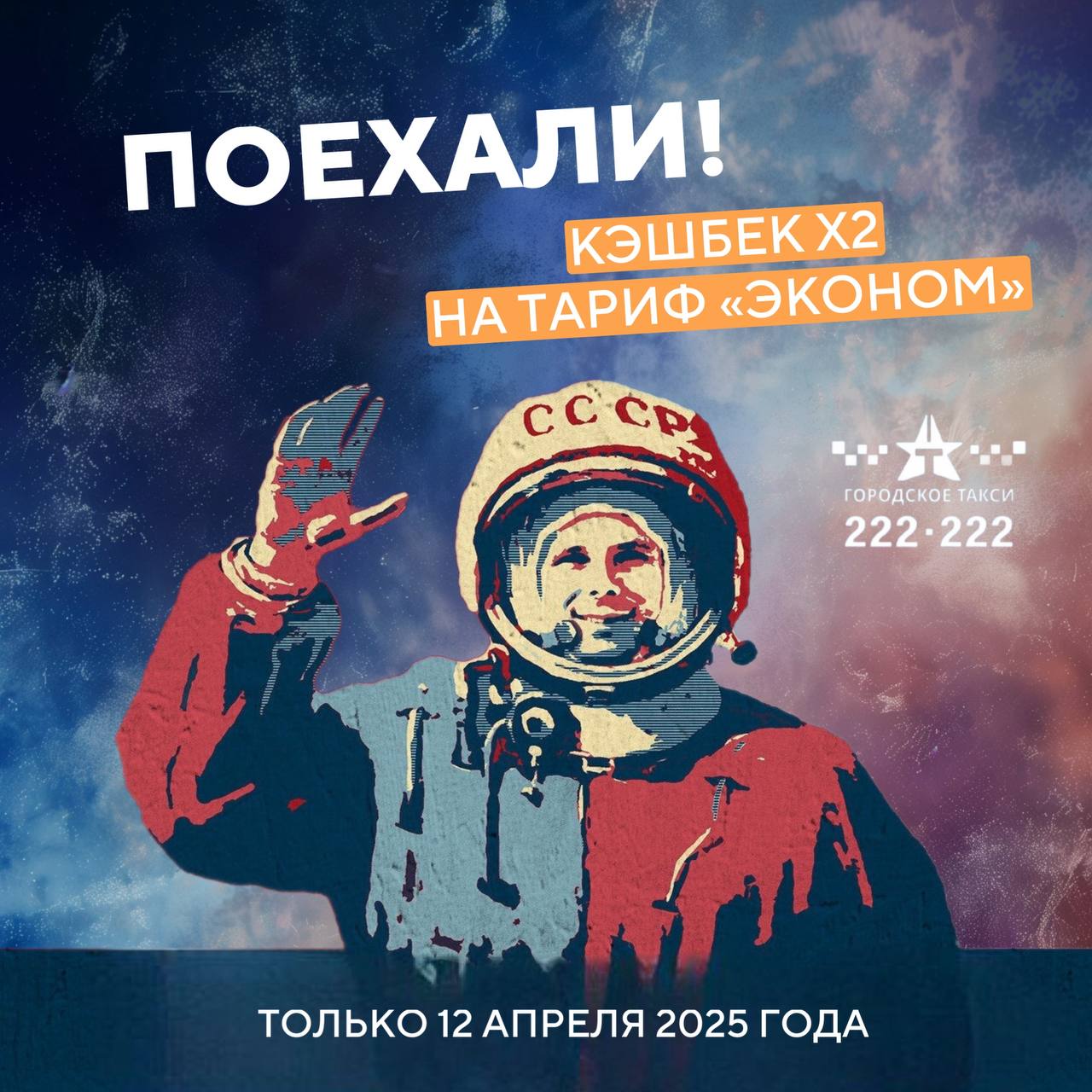 С ДНЁМ КОСМОНАВТИКИ!