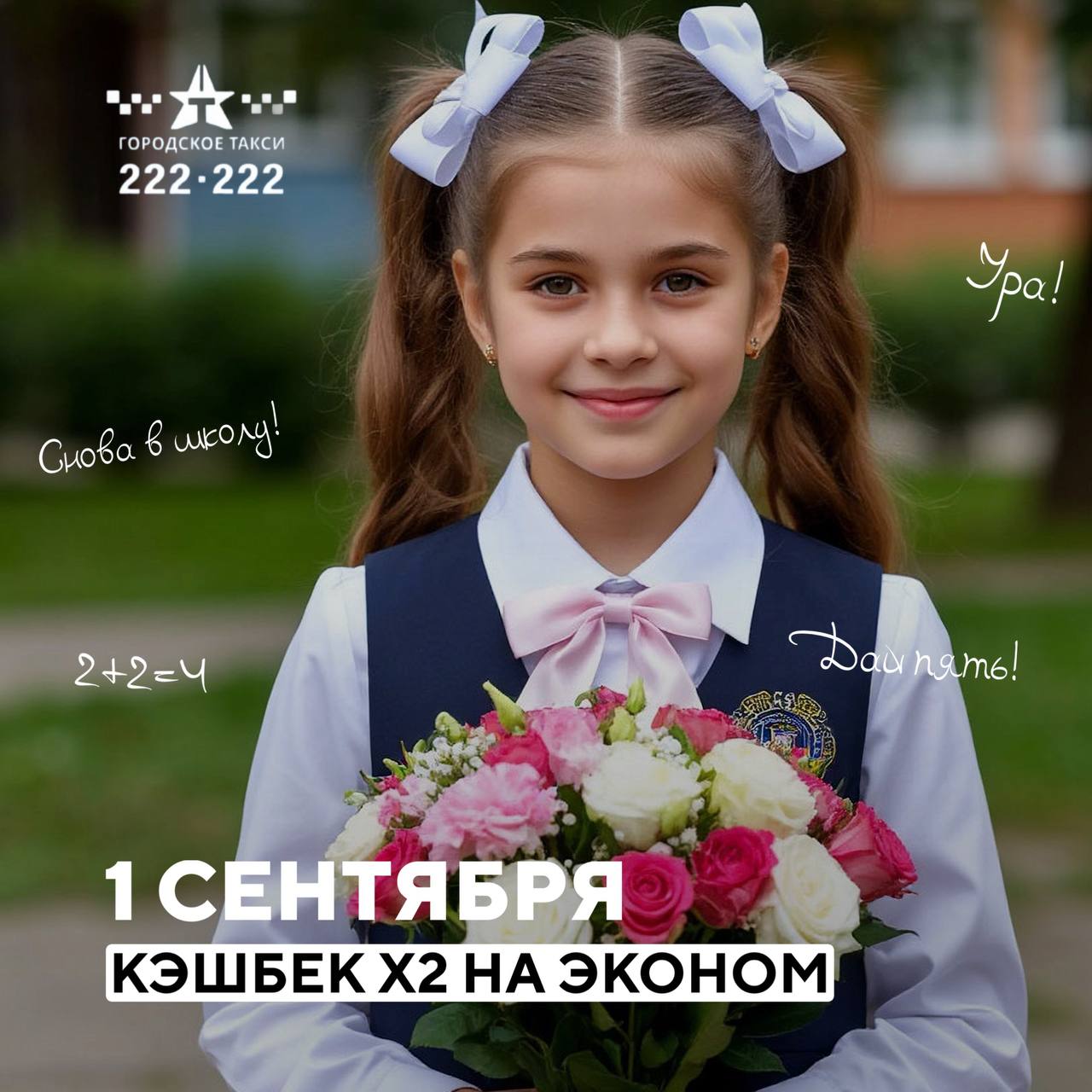 И снова ПЕРВОЕ сентября!